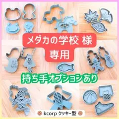 メダカの学校様 リクエスト 2点 まとめ商品