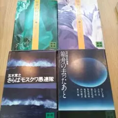日本幻想紀行 上巻・下巻他２冊