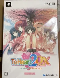 ToHeart2 DX PLUS 初回限定版 PS3