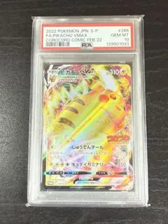 PSA10】ピカチュウVMAX：コロコロコミック2022年 PROMO - メルカリ