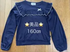 ⭐️美品⭐️ 組曲　KUMIKYOKU ネイビー フリル 長袖カットソー 160㎝