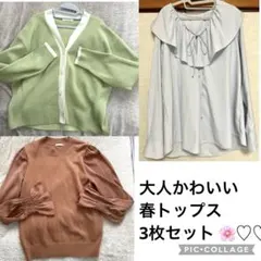春物トップス お得3点セット グローバルワーク GU