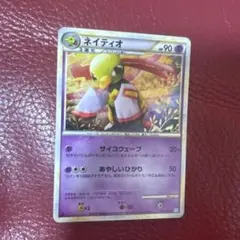 ネイティオ ☆ LEGEND 拡張パック「ソウルシルバーコレクション」 キラ