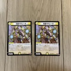 【DMKY3371】光器マドレーヌ 2枚セット デュエルマスターズ