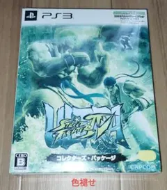 ウルトラストリートファイターIV コレクターズ・パッケージ