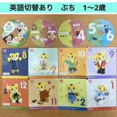 (F86)英語切替あり　ぷち　こどもちゃれんじ　DVD しまじろうイングリッシュ