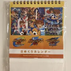 イナズマイレブンGO 日めくりカレンダー