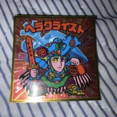 ヘラクライスト 赤　旧ビックリマンシール