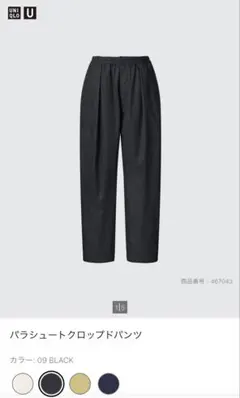 UNIQLO U パラシュートクロップドパンツ　ブラック　黒　XXL