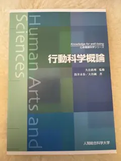 人間総合科学大学 教科書・テキスト 10冊セット 2026年最新】人間総合科学大学 教科書の人気アイテム - メルカリ