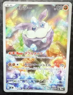 2026年最新】メレシーARの人気アイテム - メルカリ