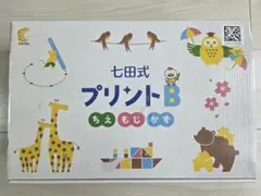 2026年最新】七田式プリントbの人気アイテム - メルカリ