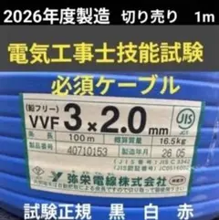 2026年度6月製造品 VVFケーブル シース青 切り売り 1m