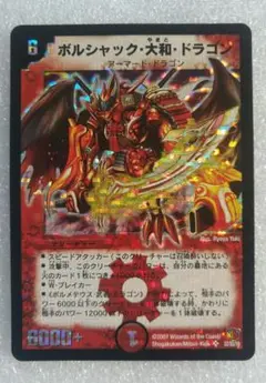 2025年最新】ボルシャックドラゴン 初期の人気アイテム - メルカリ