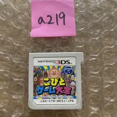 a219 こびとゲーム大全 3ds