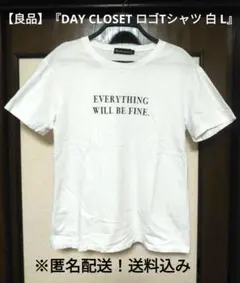 【美品】『DAY CLOSET ロゴTシャツ ホワイト L』のサムネイル