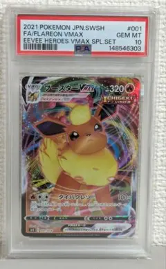 ポケモンカード ブースターVMAX イーブイヒーローズ PSA10のサムネイル