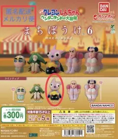 クレヨンしんちゃん まちぼうけ６　へンダーくん