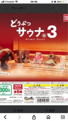 どうぶつサウナ3 4体セット