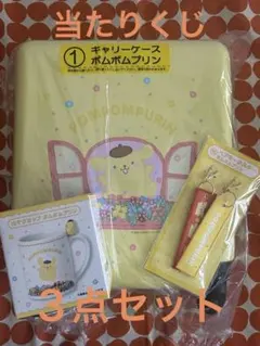 サンリオキャラクターズ当たりくじ ポムポムプリン キャリーケース