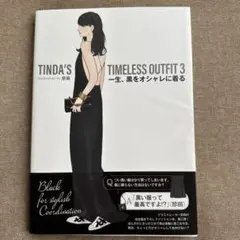 TINDA'S TIMELESS OUTFIT 3 一生、黒をオシャレに着る
