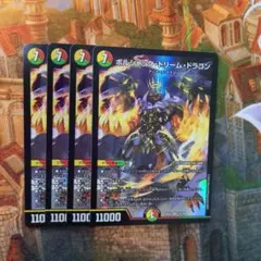 2026年最新】ボルシャックドリームドラゴン 4枚の人気アイテム - メルカリ