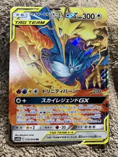 ポケモンカード ファイヤー&サンダー&フリーザーGX RR sm10bのサムネイル