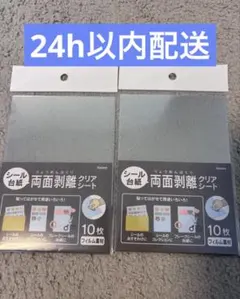 セリア seria シール台紙　両面剥離 クリアシート 2点セット