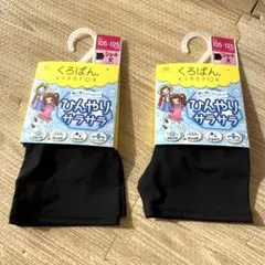 【未使用】くろぱん　ひんやりサラサラ　105〜125cm ショート丈　2枚組