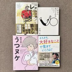 ☆自己啓発本セット☆