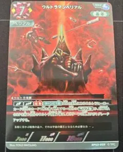 UCG ウルトラマンベリアルUR UCG】ウルトラマンベリアル【C】BP03-053 - C-labo OnlineShop