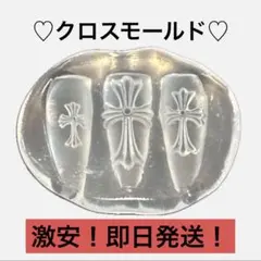 【即日発送✨激安価格‼️】クロス モールド ネイルパーツ セット 十字架
