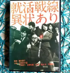 就職戦線異状あり 怱名汐里 ☆DVD / ケース無し☆
