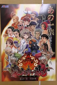 2025年最新】豪血寺一族 先祖供養の人気アイテム - メルカリ