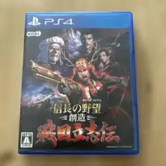 信長の野望 創造 戦国立志伝 PS4
