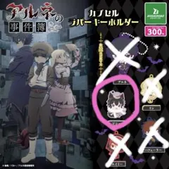 アルネの事件簿 ジシェ BOOKOFF ブックオフ アクリルスタンド - メルカリ