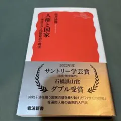 ※27-人権と国家 理念の力と国際政治の現実