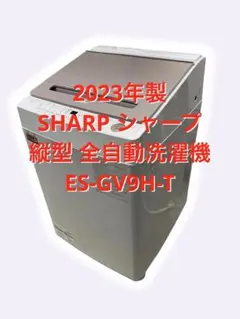 545⭕️洗濯機 シャープ 8キロ 安い 設置無料 ES-GV8H 冷蔵庫セット割