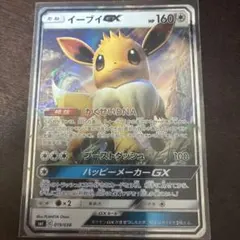 イーブイGX サン&ムーン スターターセット 雷のサンダースGX キラ 019…のサムネイル