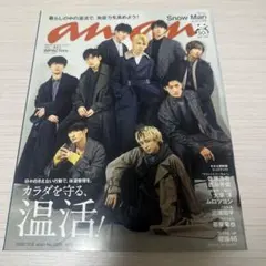 anan No. 2228 SnowMan 表紙
