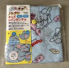 ノンタン キッズレインポンチョ レインコート 雨具 80～100㎝
