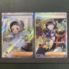 ポケモンカード ポピーSR・SAR かわいいポピー2枚セット sv3黒炎の支配者