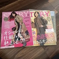 STORY 10月号・11月号 セット