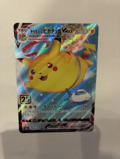 そらをとぶピカチュウVMAX RRR S8a 25th ANNIVERSARY