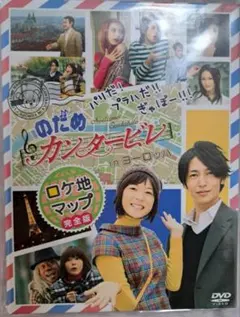 2026年最新】のだめカンタービレ in ヨーロッパ [dvd]の人気アイテム