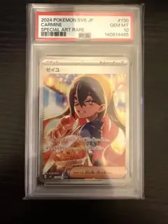 早い者勝ち　完美品　ポケモンカード　ゼイユ　sar psa10 PSA10)ゼイユ （スペシャルアートレア）【ポケモンカード高価買取