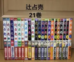 2026年最新】辻占売 セットの人気アイテム - メルカリ