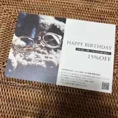 金子眼鏡店　 誕生日割引券 15% OFFのサムネイル