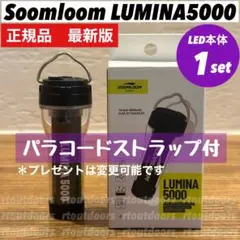 スームルーム　LUMINA5000 ルミナ5000 プレゼント付き　1セット③