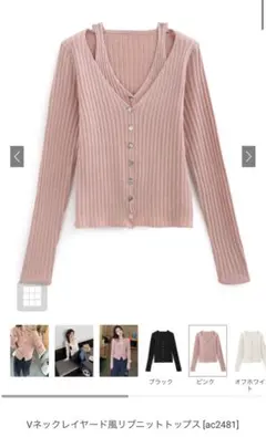 グレイル Vネックレイヤード風リブニットトップス[ac2481]